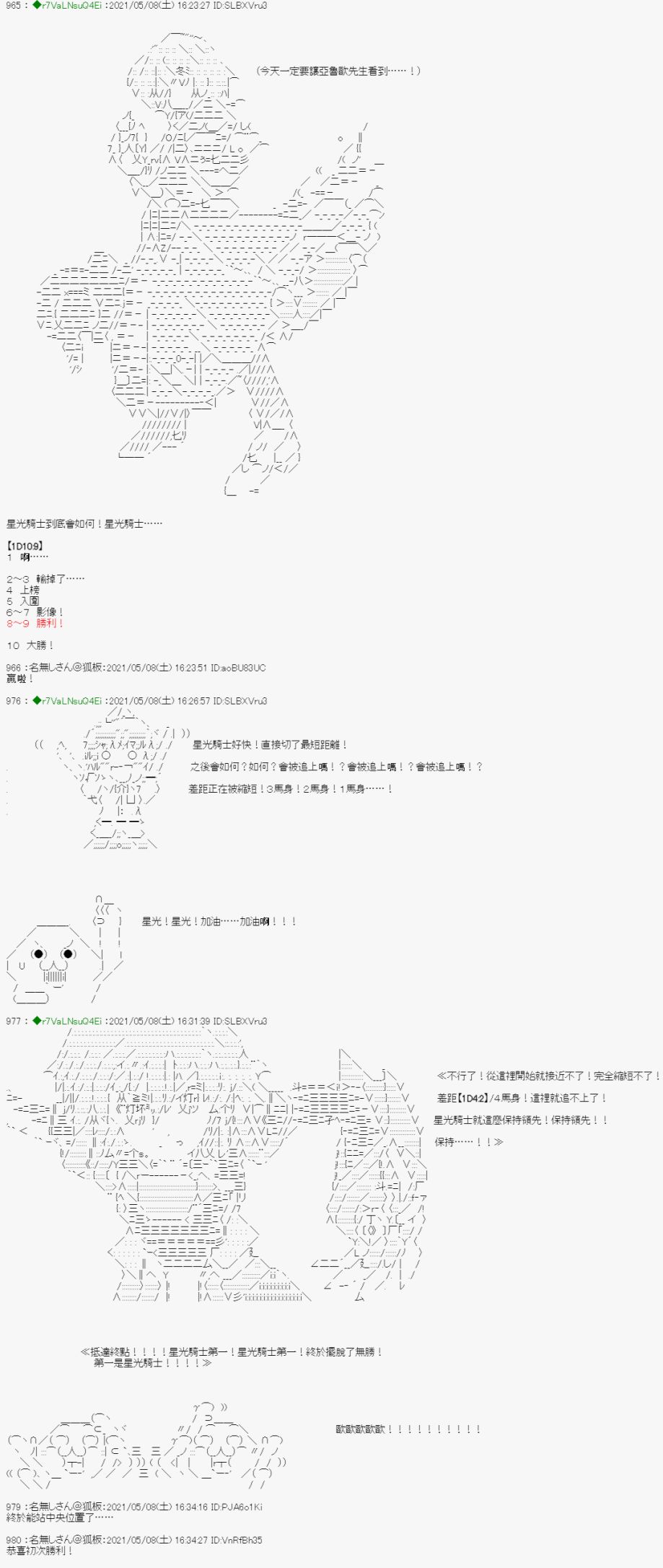 《亚鲁欧好像是地方马娘的练马师》漫画最新章节星光篇 4免费下拉式在线观看章节第【20】张图片