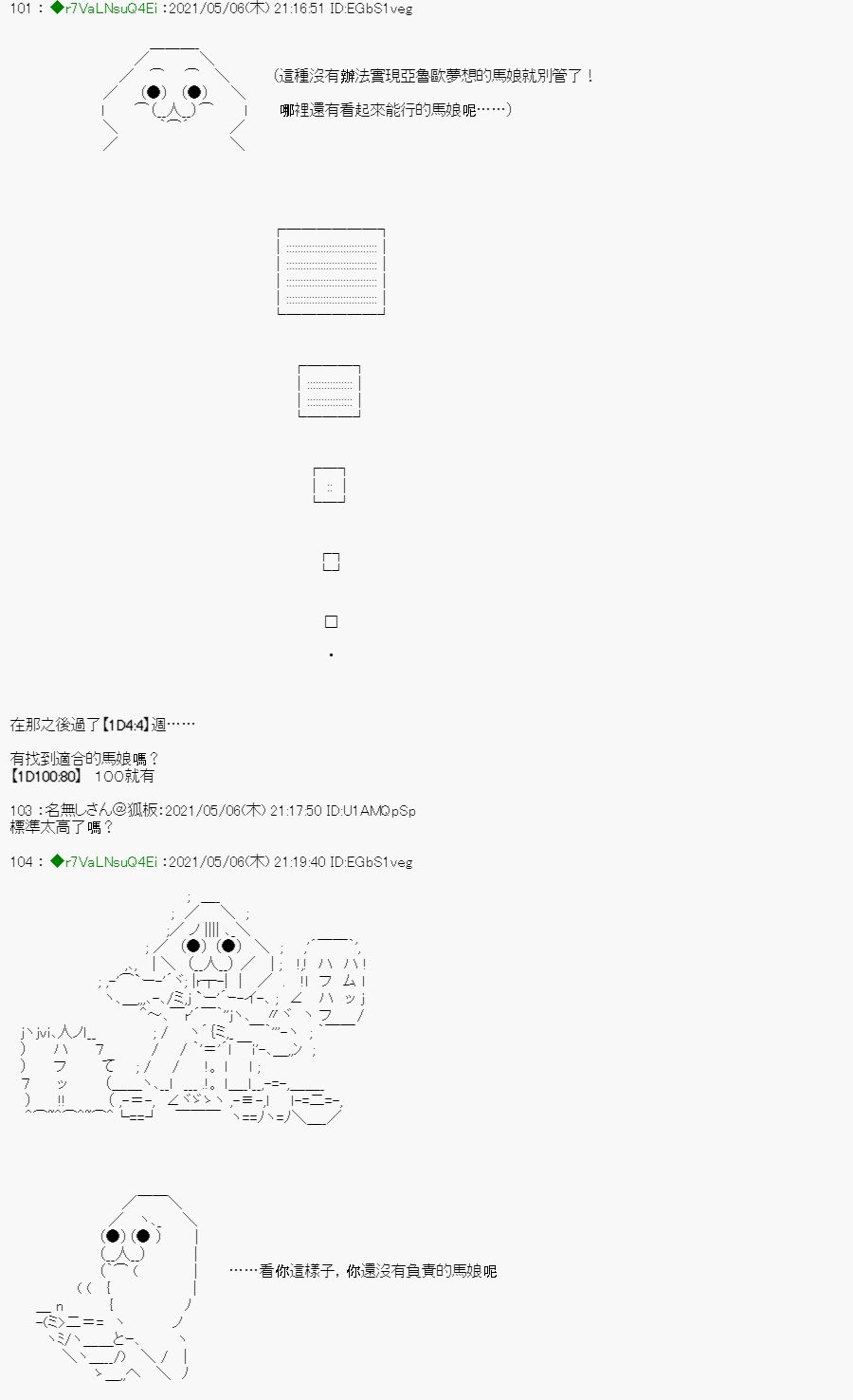 《亚鲁欧好像是地方马娘的练马师》漫画最新章节星光篇 2免费下拉式在线观看章节第【7】张图片