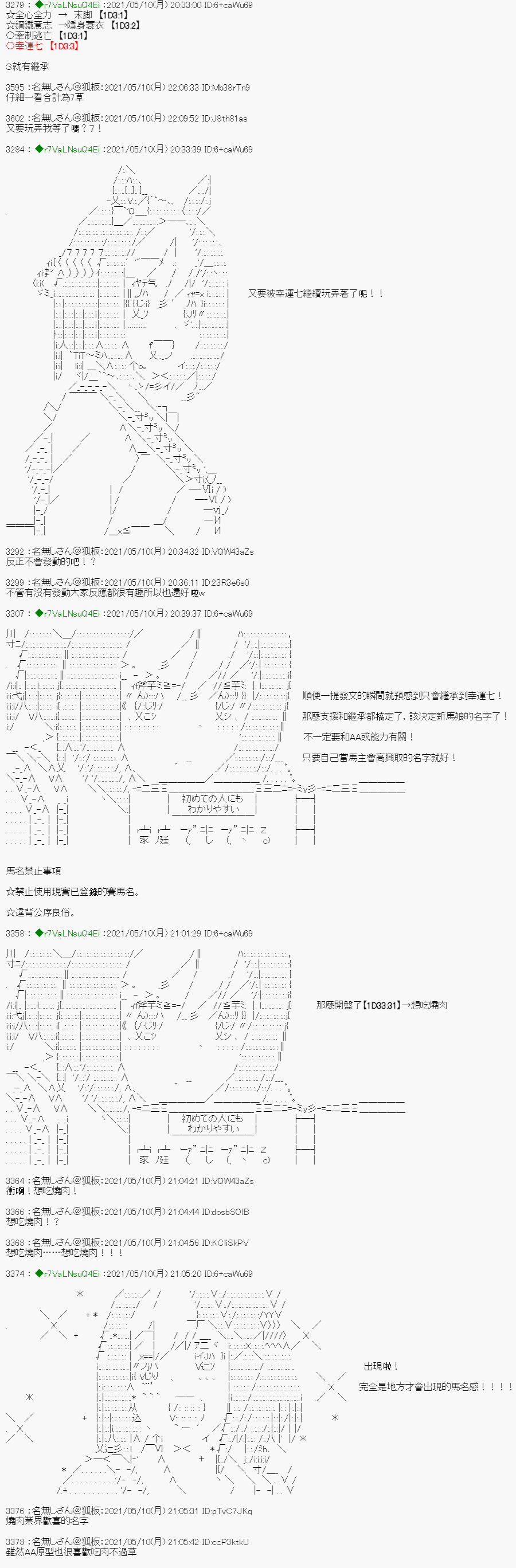 《亚鲁欧好像是地方马娘的练马师》漫画最新章节烧肉篇 1免费下拉式在线观看章节第【10】张图片