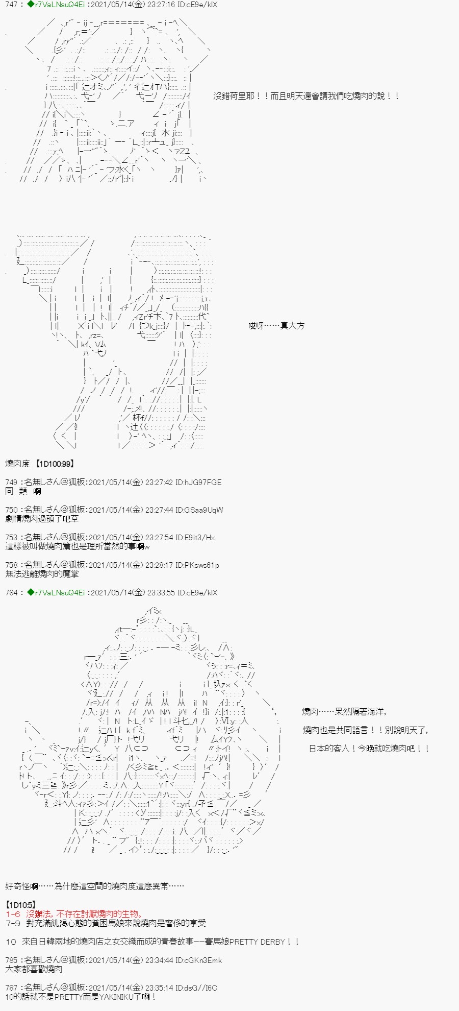 《亚鲁欧好像是地方马娘的练马师》漫画最新章节烧肉篇 5免费下拉式在线观看章节第【3】张图片