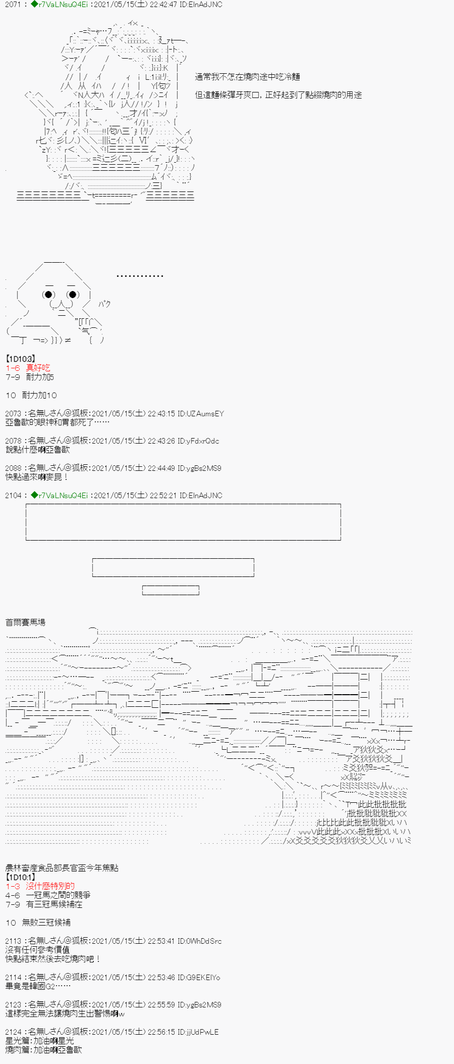 《亚鲁欧好像是地方马娘的练马师》漫画最新章节烧肉篇 7免费下拉式在线观看章节第【6】张图片