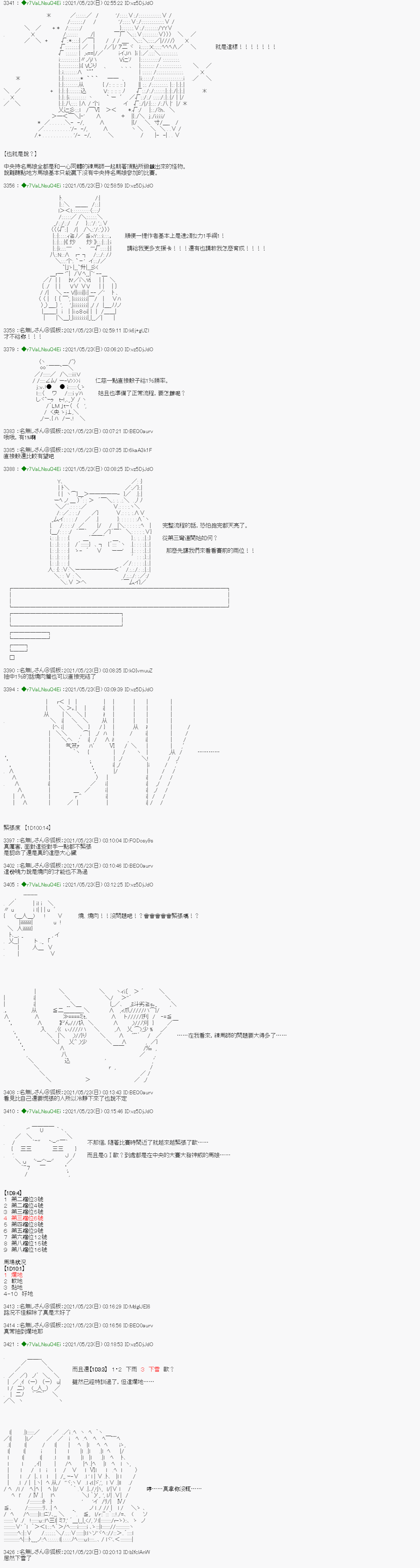 《亚鲁欧好像是地方马娘的练马师》漫画最新章节烧肉篇 15免费下拉式在线观看章节第【6】张图片