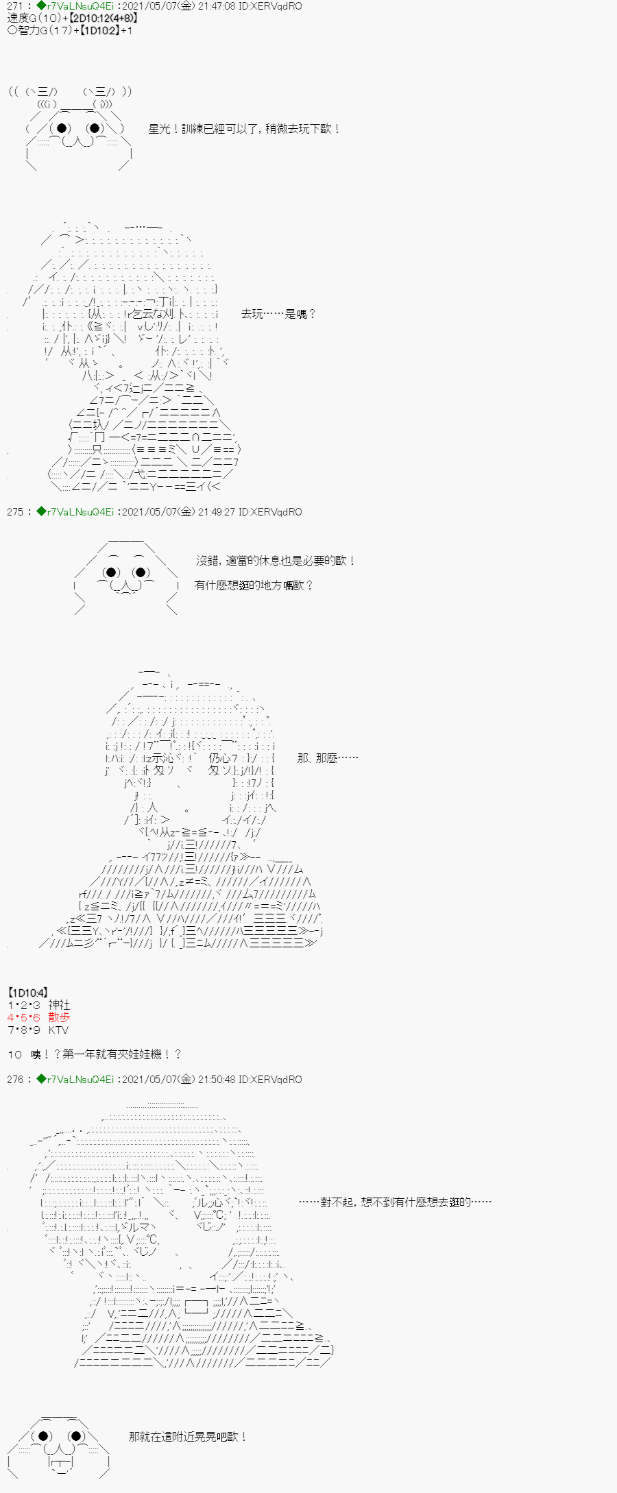 《亚鲁欧好像是地方马娘的练马师》漫画最新章节星光篇 3免费下拉式在线观看章节第【5】张图片