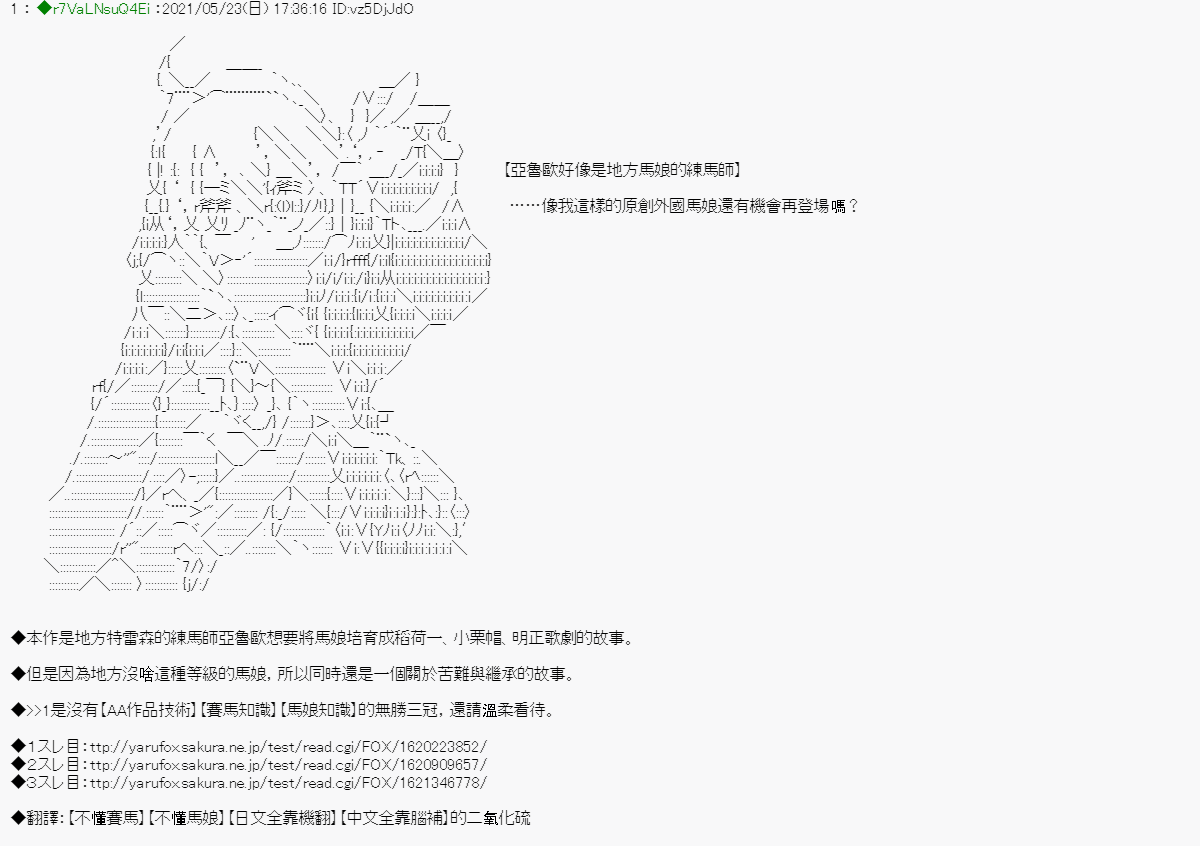 《亚鲁欧好像是地方马娘的练马师》漫画最新章节爱知篇 1免费下拉式在线观看章节第【1】张图片