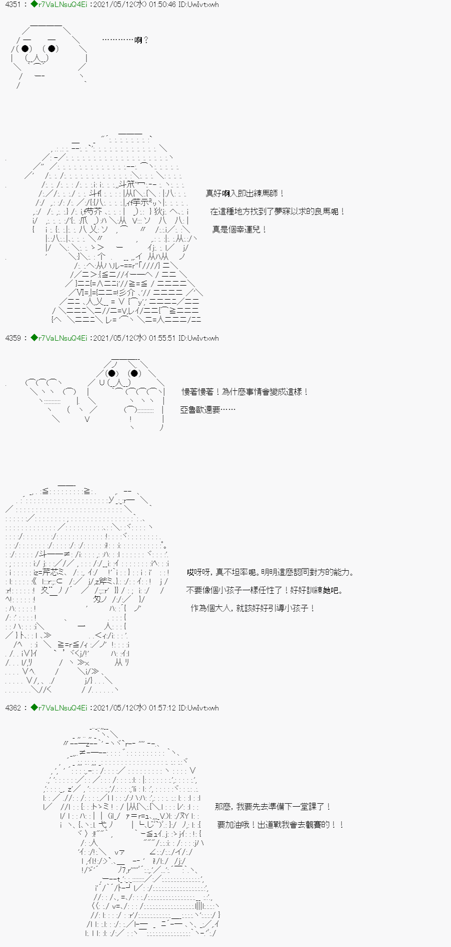 《亚鲁欧好像是地方马娘的练马师》漫画最新章节烧肉篇 2免费下拉式在线观看章节第【12】张图片