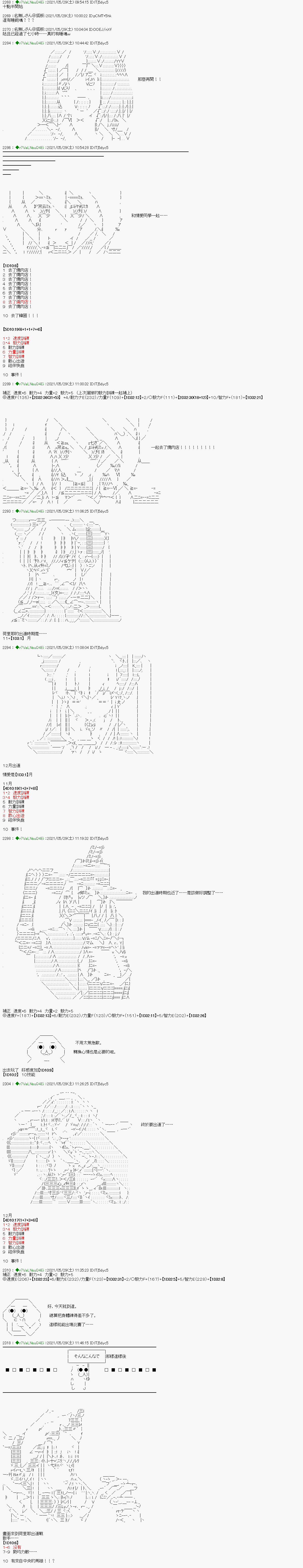 《亚鲁欧好像是地方马娘的练马师》漫画最新章节爱知篇 7免费下拉式在线观看章节第【3】张图片