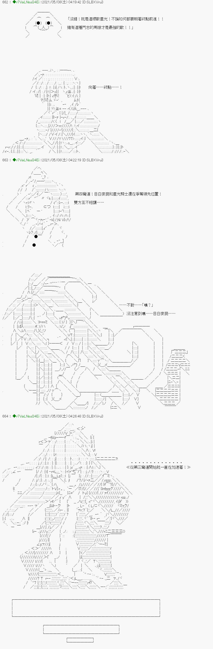 《亚鲁欧好像是地方马娘的练马师》漫画最新章节星光篇 3免费下拉式在线观看章节第【34】张图片