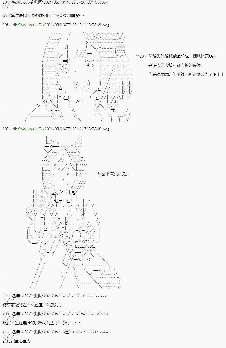 《亚鲁欧好像是地方马娘的练马师》漫画最新章节星光篇 2免费下拉式在线观看章节第【25】张图片