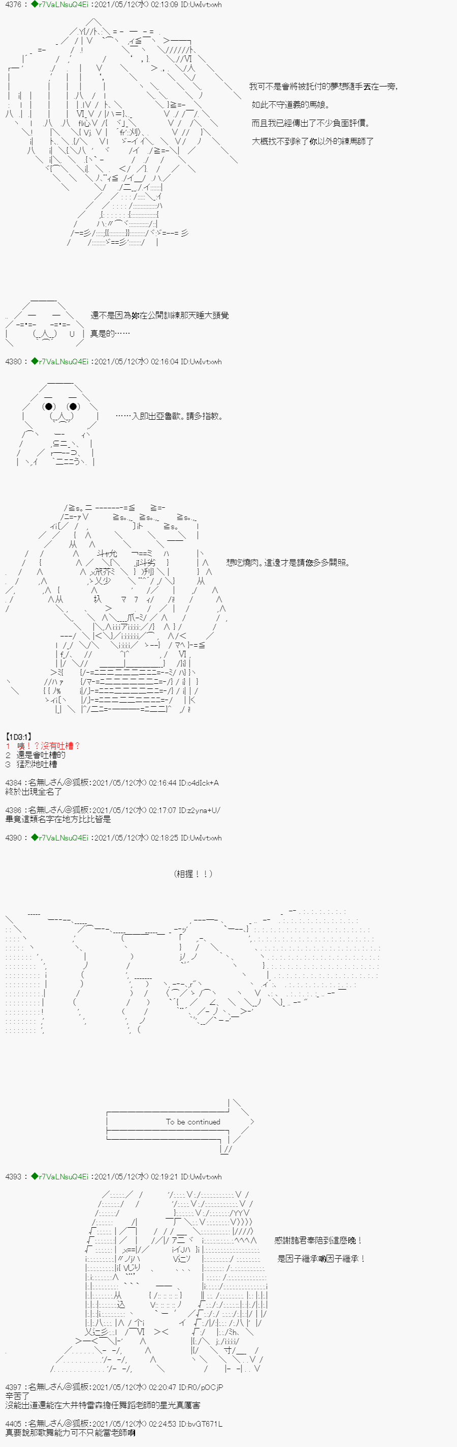 《亚鲁欧好像是地方马娘的练马师》漫画最新章节烧肉篇 2免费下拉式在线观看章节第【14】张图片