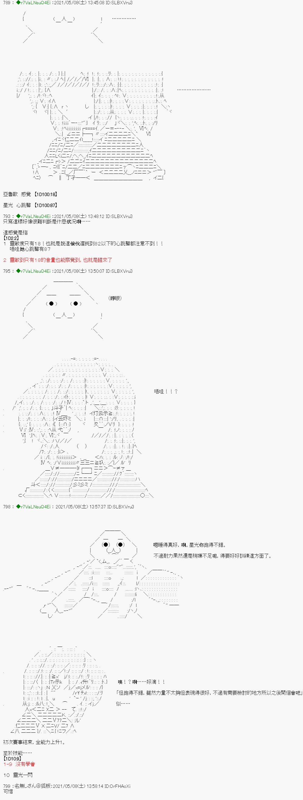 《亚鲁欧好像是地方马娘的练马师》漫画最新章节星光篇 4免费下拉式在线观看章节第【9】张图片