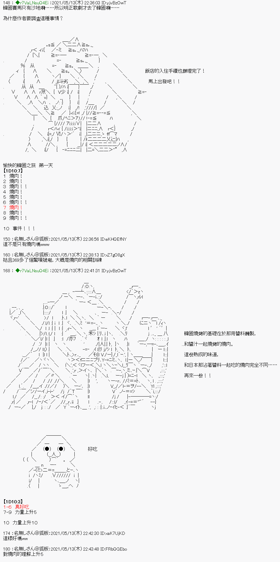 《亚鲁欧好像是地方马娘的练马师》漫画最新章节烤肉篇4免费下拉式在线观看章节第【11】张图片