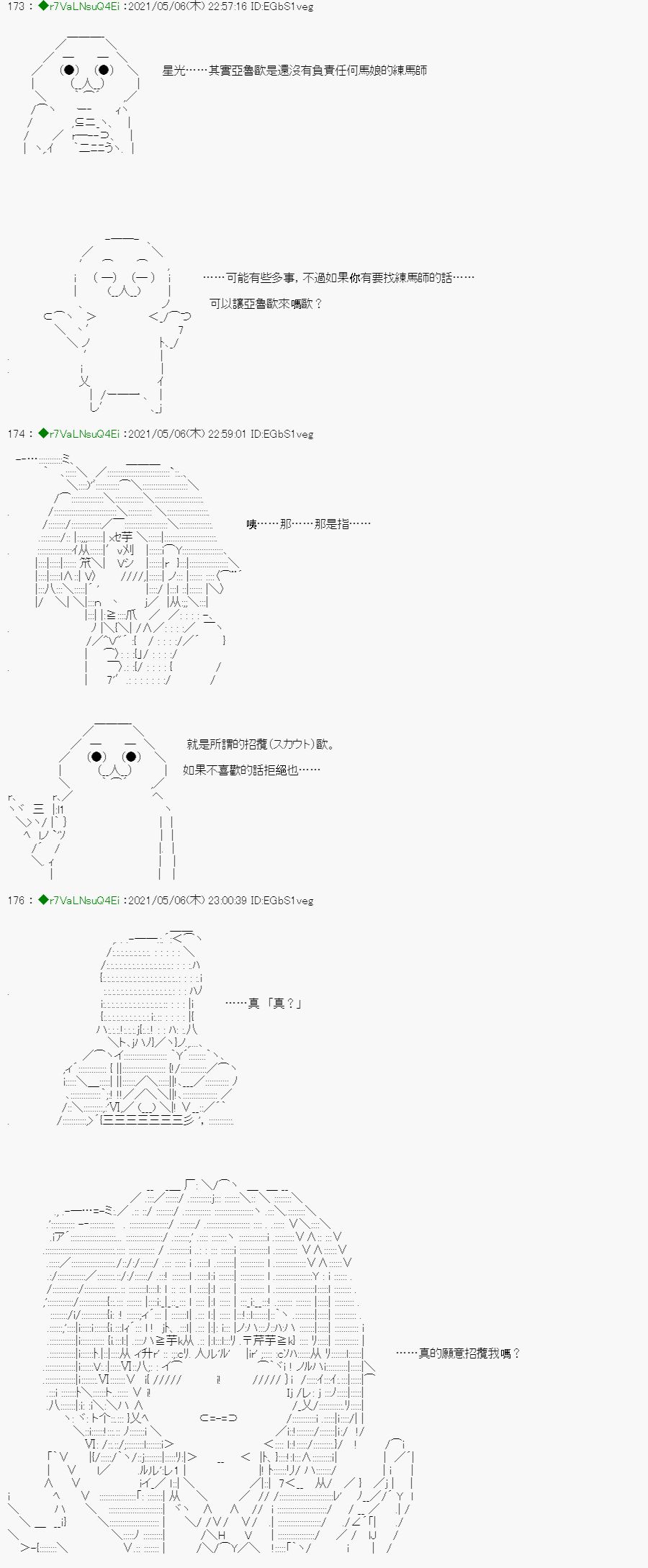 《亚鲁欧好像是地方马娘的练马师》漫画最新章节星光篇 2免费下拉式在线观看章节第【19】张图片