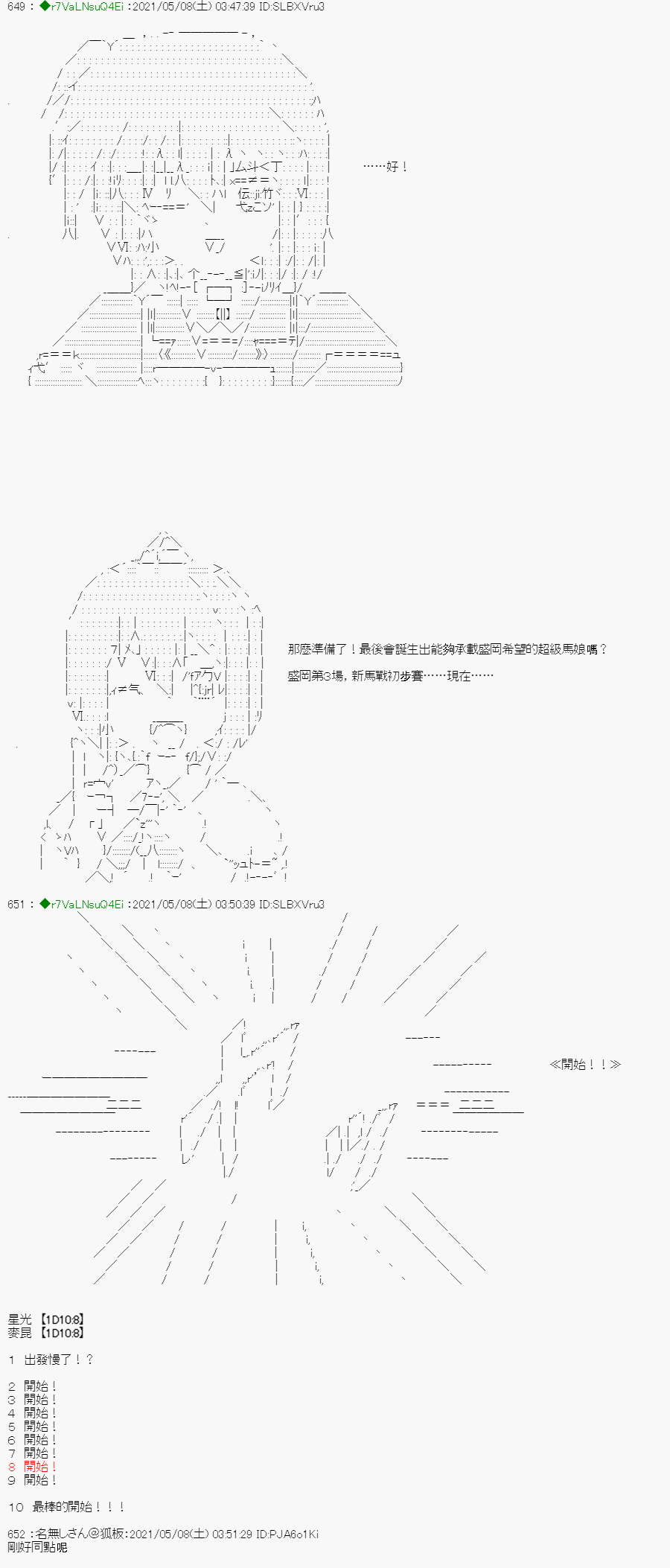 《亚鲁欧好像是地方马娘的练马师》漫画最新章节星光篇 3免费下拉式在线观看章节第【31】张图片