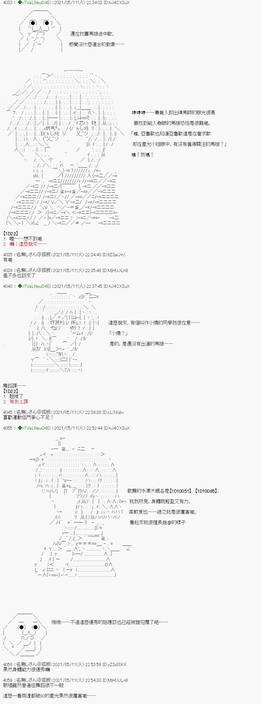 《亚鲁欧好像是地方马娘的练马师》漫画最新章节烧肉篇 2免费下拉式在线观看章节第【3】张图片