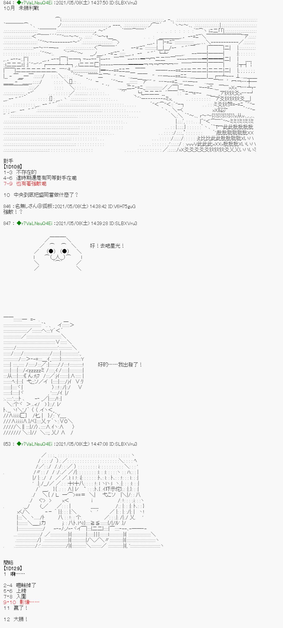 《亚鲁欧好像是地方马娘的练马师》漫画最新章节星光篇 4免费下拉式在线观看章节第【12】张图片