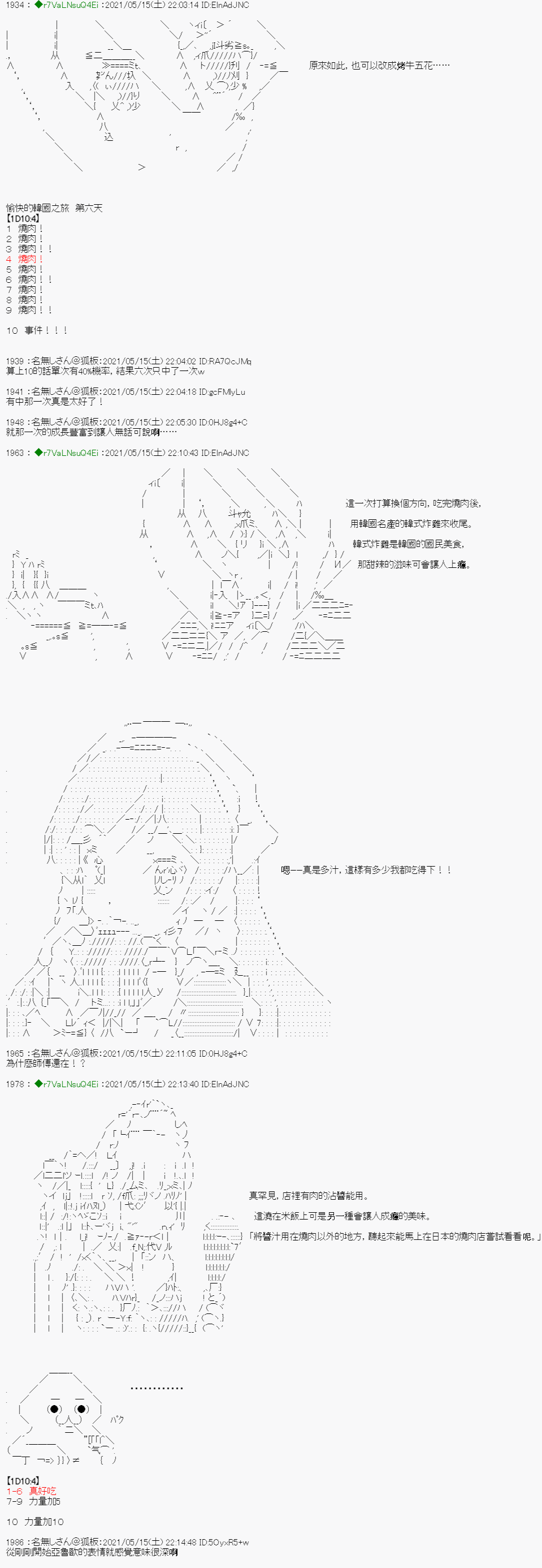 《亚鲁欧好像是地方马娘的练马师》漫画最新章节烧肉篇 7免费下拉式在线观看章节第【4】张图片