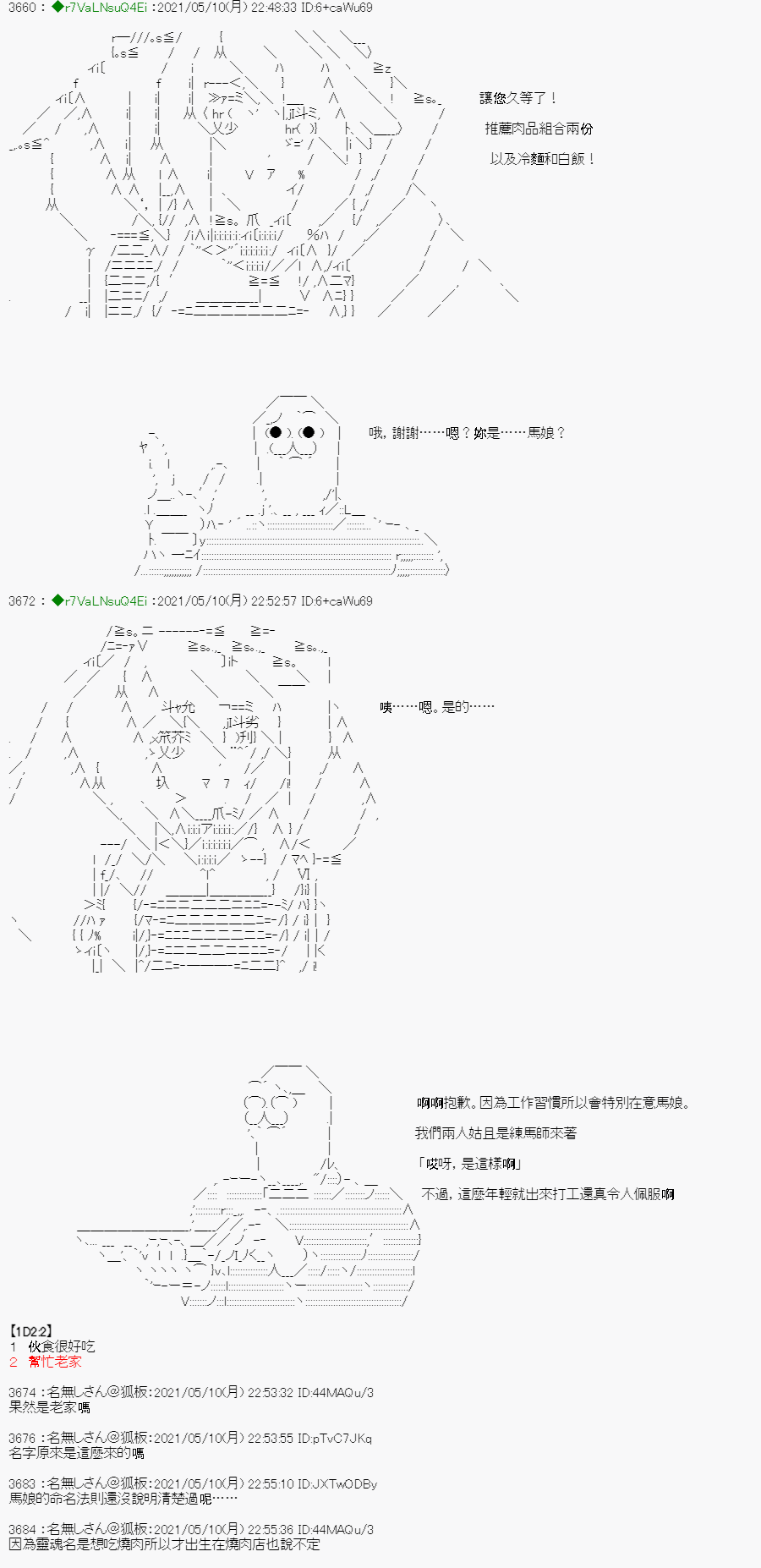 《亚鲁欧好像是地方马娘的练马师》漫画最新章节烧肉篇 1免费下拉式在线观看章节第【18】张图片