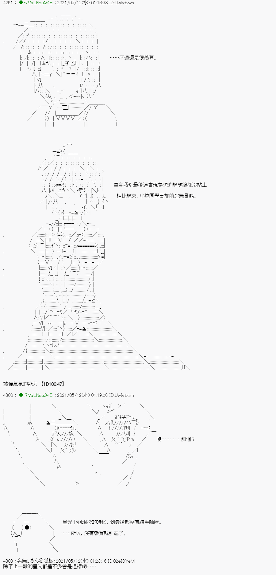 《亚鲁欧好像是地方马娘的练马师》漫画最新章节烧肉篇 2免费下拉式在线观看章节第【9】张图片