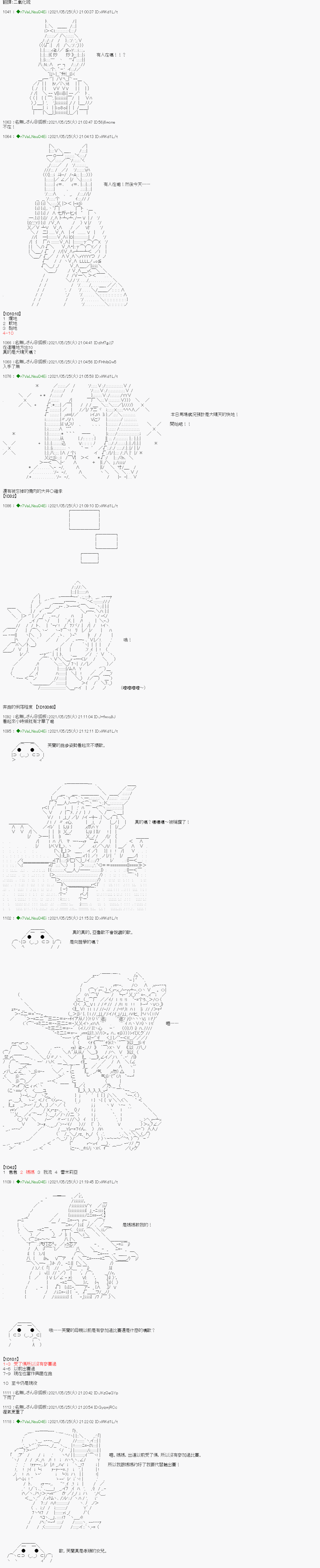 《亚鲁欧好像是地方马娘的练马师》漫画最新章节爱知篇 4免费下拉式在线观看章节第【1】张图片