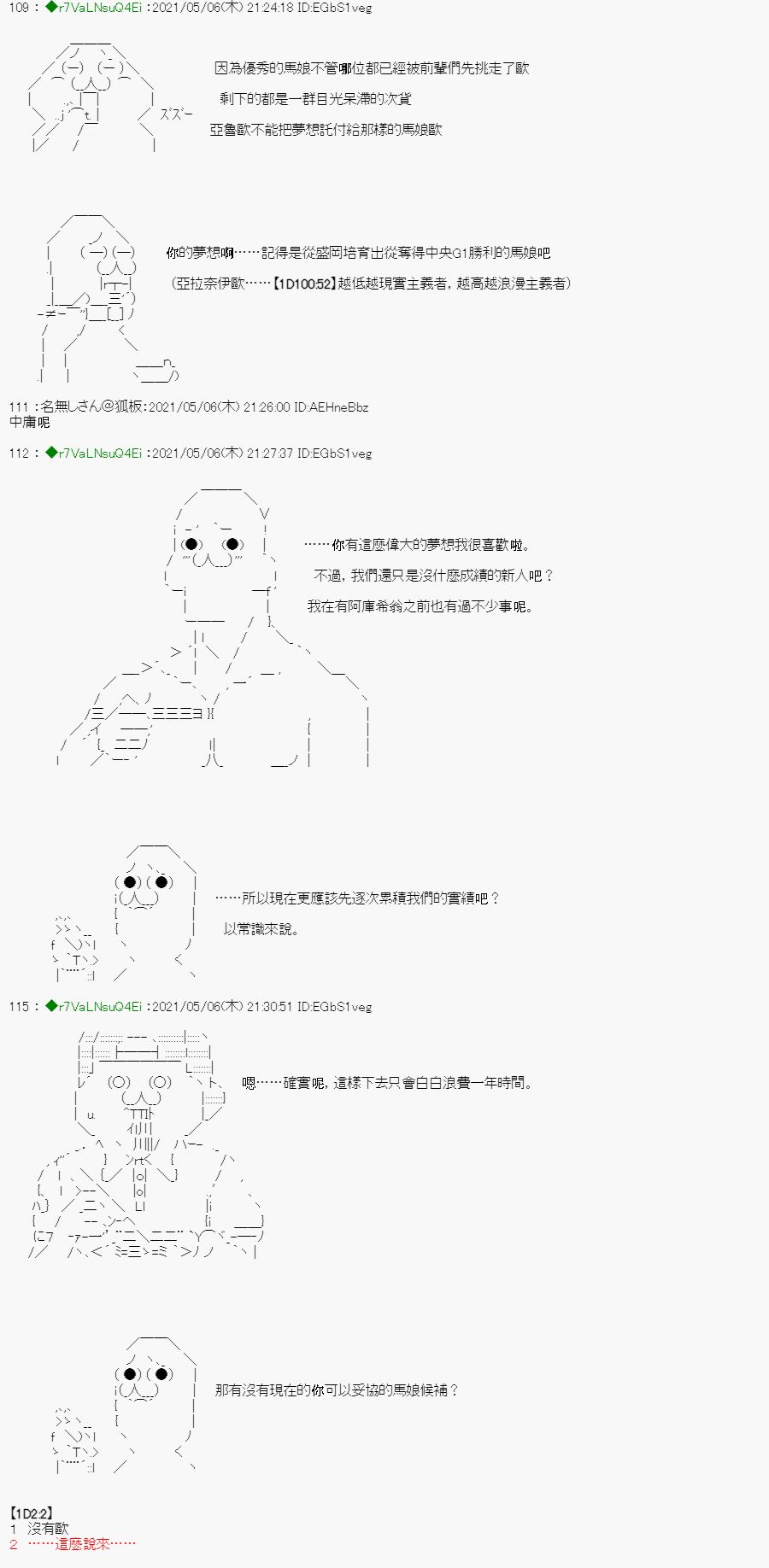 《亚鲁欧好像是地方马娘的练马师》漫画最新章节星光篇 2免费下拉式在线观看章节第【8】张图片