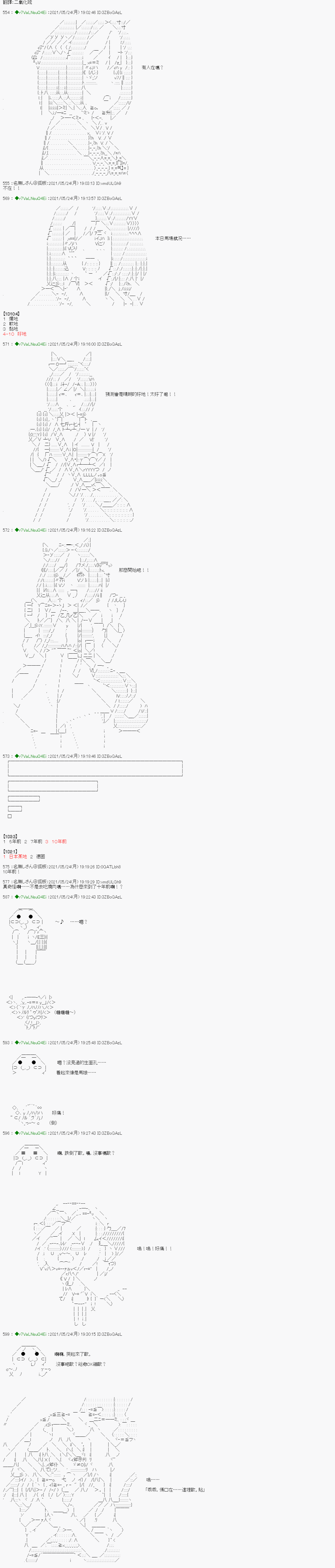 《亚鲁欧好像是地方马娘的练马师》漫画最新章节爱知篇 3免费下拉式在线观看章节第【1】张图片