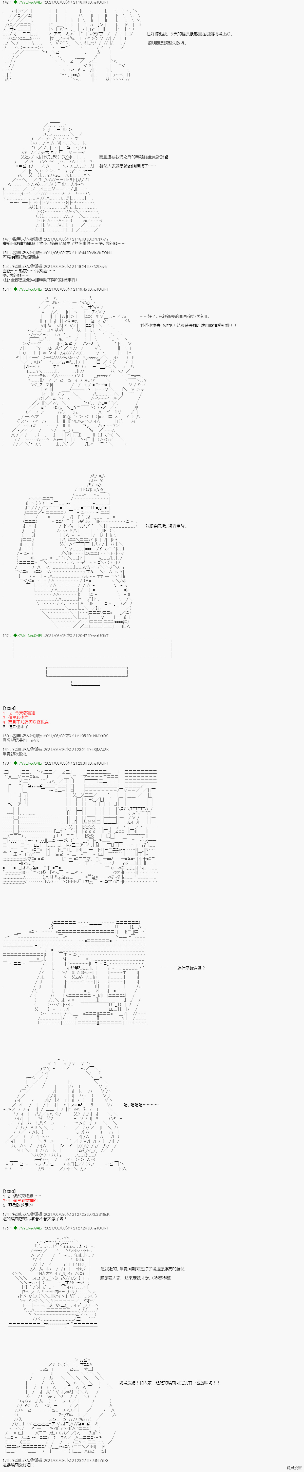 《亚鲁欧好像是地方马娘的练马师》漫画最新章节爱知篇 12免费下拉式在线观看章节第【8】张图片