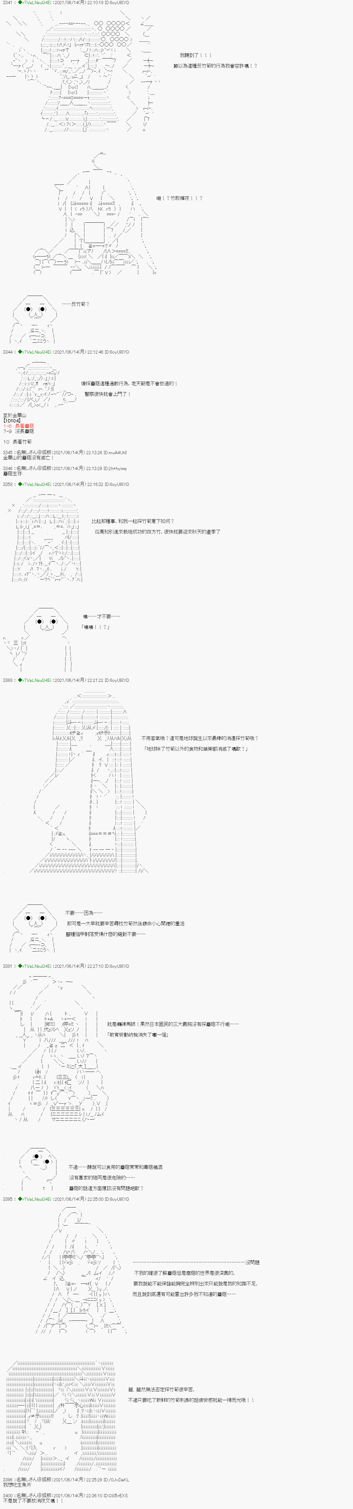 《亚鲁欧好像是地方马娘的练马师》漫画最新章节蘑菇篇6免费下拉式在线观看章节第【3】张图片