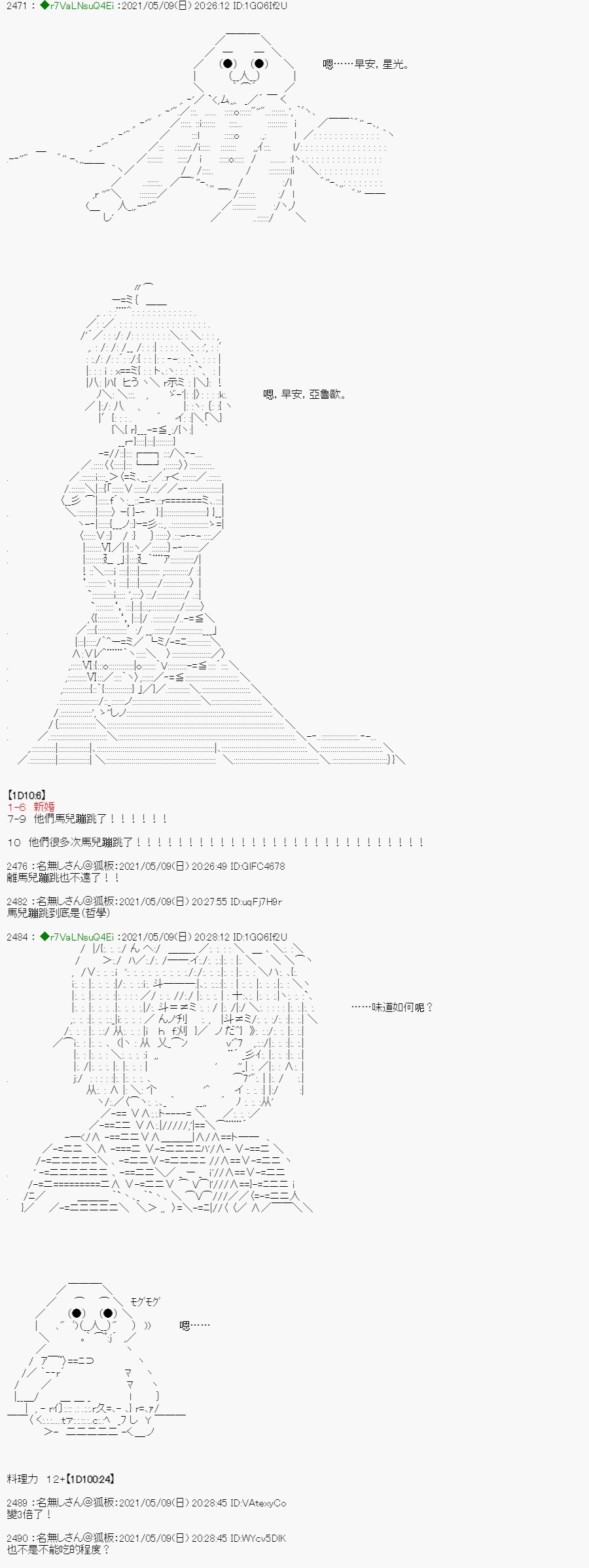 《亚鲁欧好像是地方马娘的练马师》漫画最新章节星光篇 6免费下拉式在线观看章节第【43】张图片