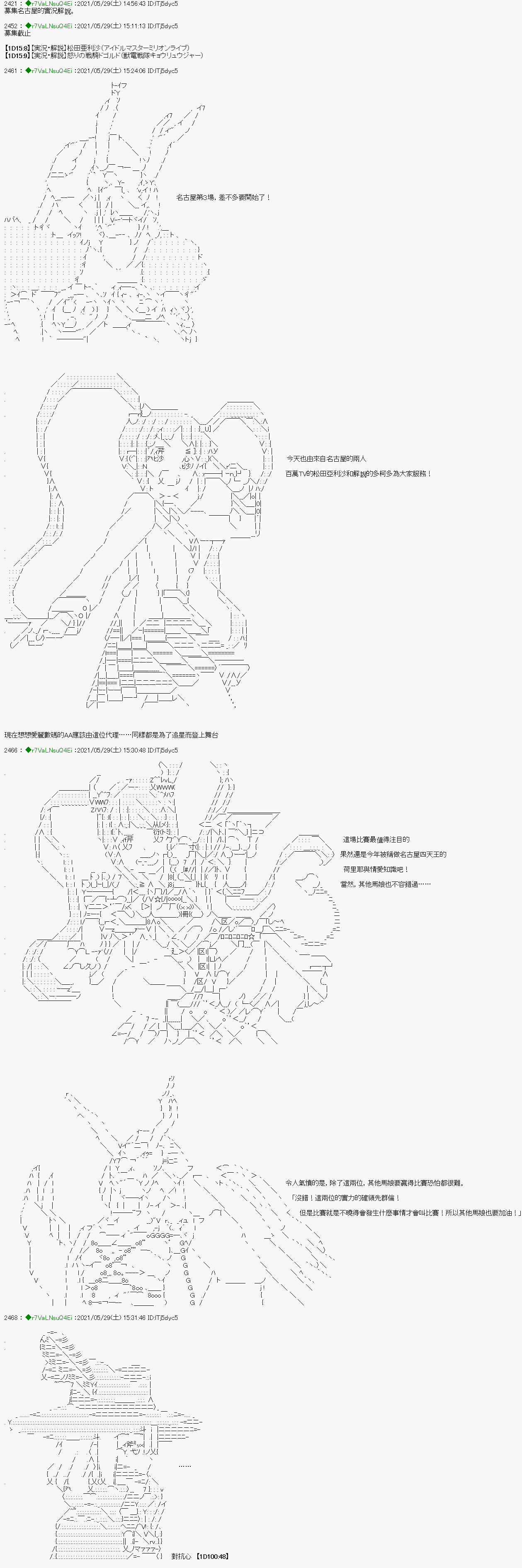 《亚鲁欧好像是地方马娘的练马师》漫画最新章节爱知篇 7免费下拉式在线观看章节第【7】张图片