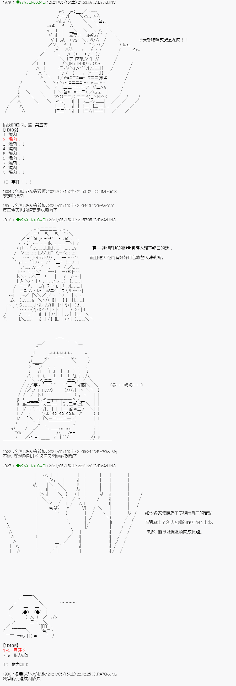 《亚鲁欧好像是地方马娘的练马师》漫画最新章节烧肉篇 7免费下拉式在线观看章节第【3】张图片