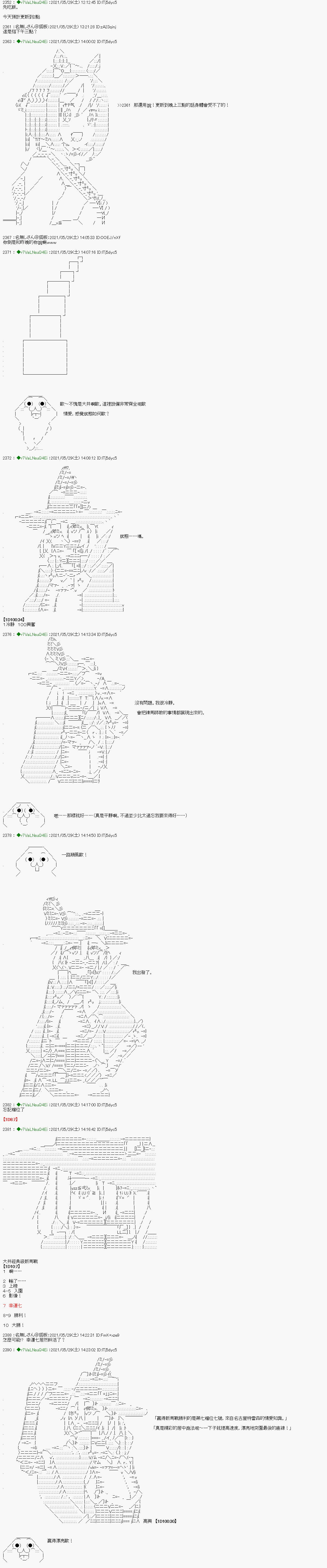 《亚鲁欧好像是地方马娘的练马师》漫画最新章节爱知篇 7免费下拉式在线观看章节第【5】张图片