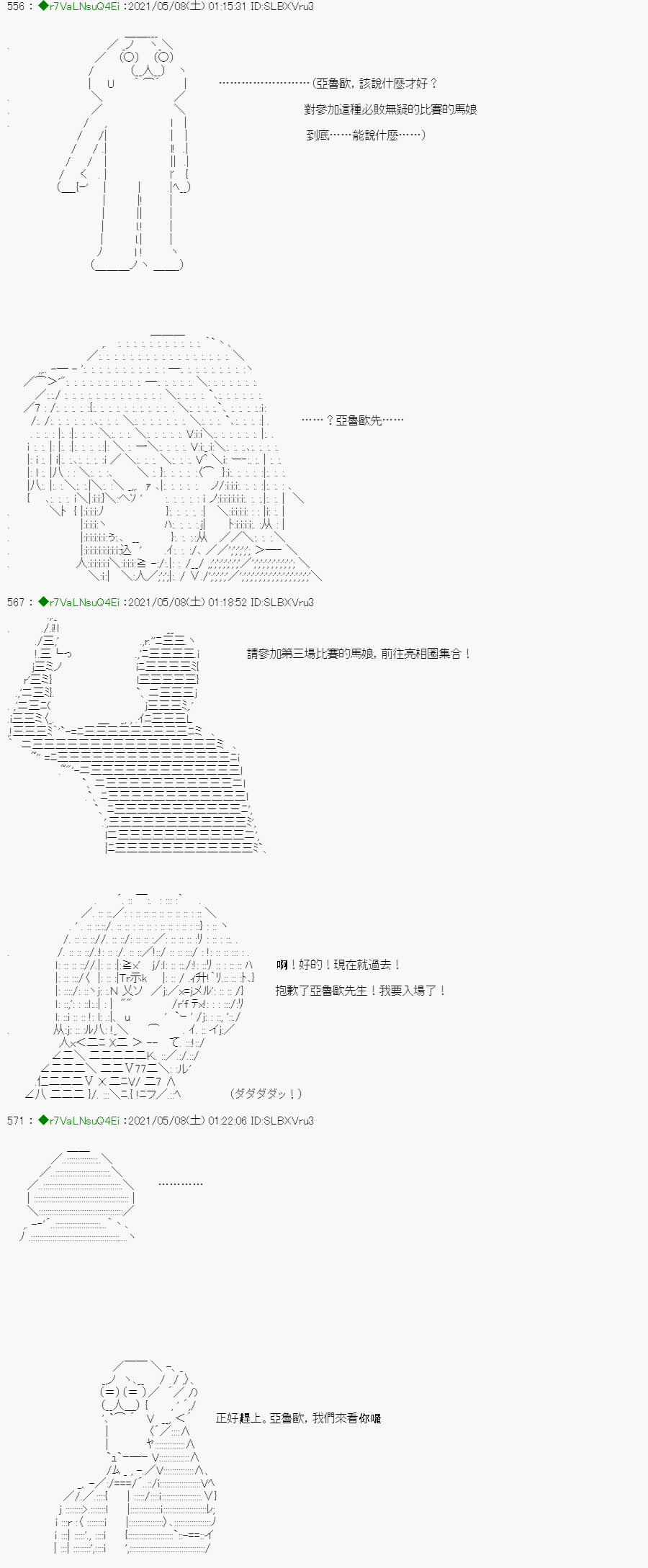 《亚鲁欧好像是地方马娘的练马师》漫画最新章节星光篇 3免费下拉式在线观看章节第【26】张图片