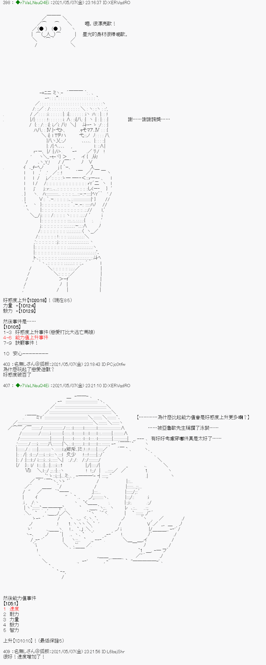 《亚鲁欧好像是地方马娘的练马师》漫画最新章节星光篇 3免费下拉式在线观看章节第【16】张图片