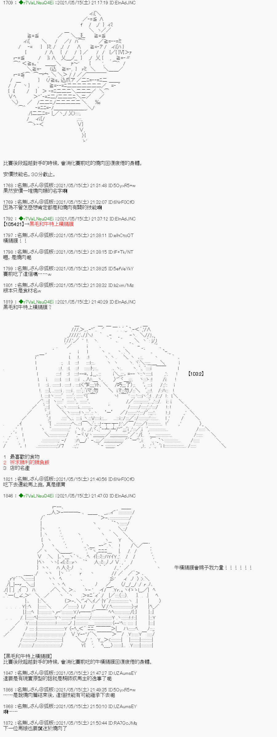 《亚鲁欧好像是地方马娘的练马师》漫画最新章节烧肉篇 7免费下拉式在线观看章节第【2】张图片