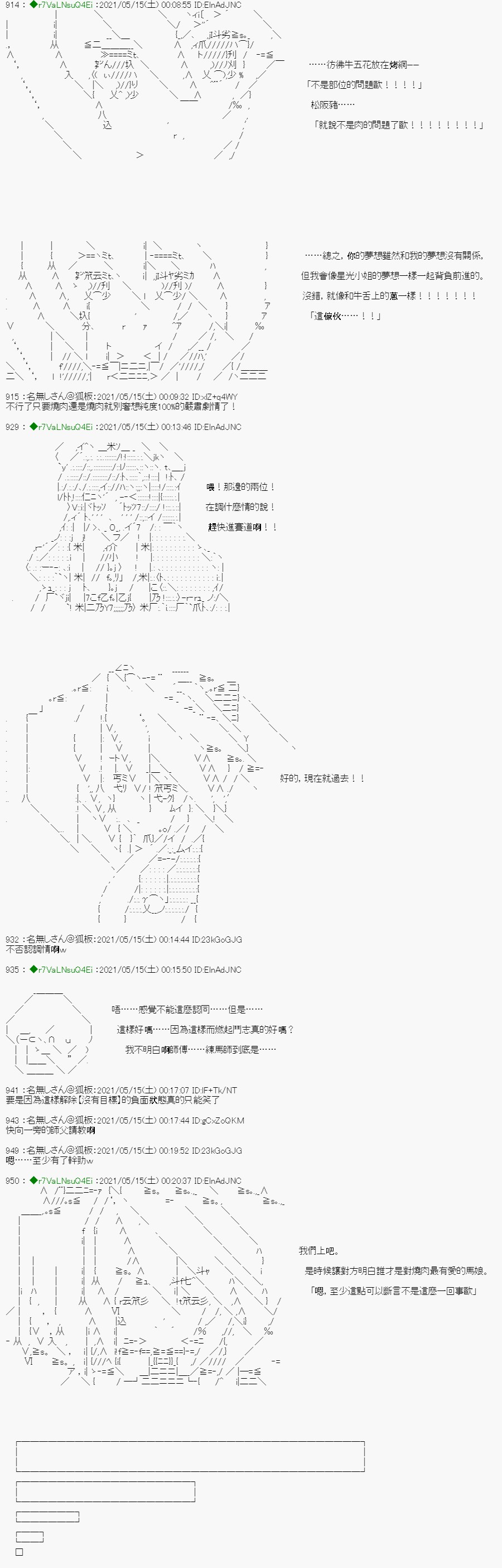 《亚鲁欧好像是地方马娘的练马师》漫画最新章节烧肉篇 5免费下拉式在线观看章节第【7】张图片