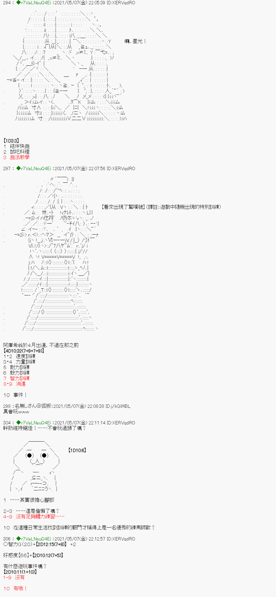 《亚鲁欧好像是地方马娘的练马师》漫画最新章节星光篇 3免费下拉式在线观看章节第【8】张图片