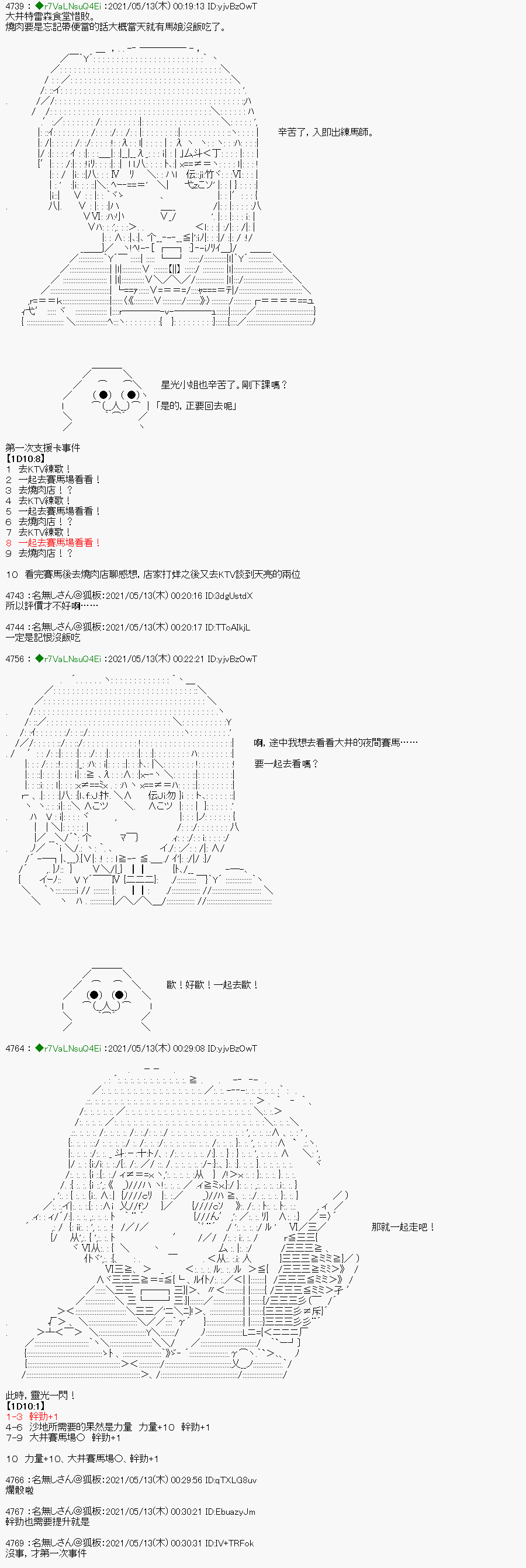 《亚鲁欧好像是地方马娘的练马师》漫画最新章节烧肉篇 3免费下拉式在线观看章节第【7】张图片