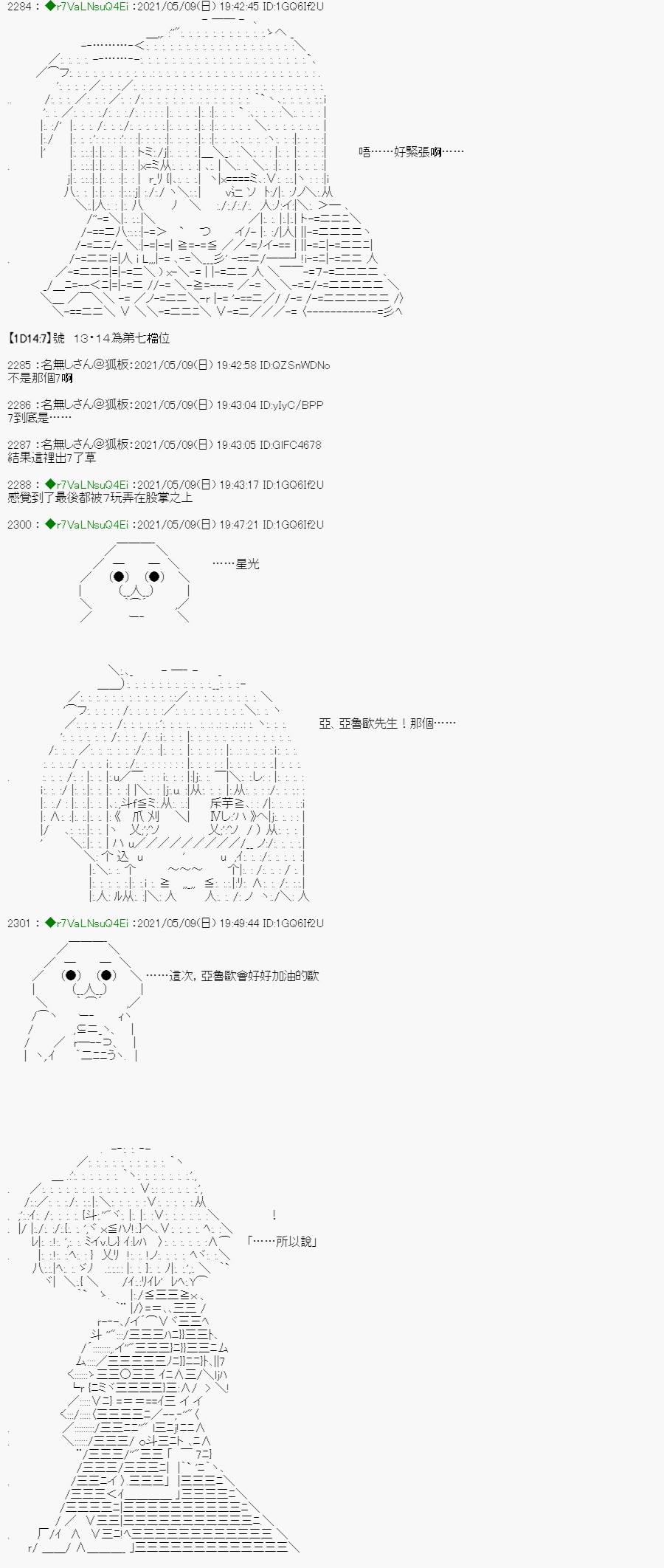 《亚鲁欧好像是地方马娘的练马师》漫画最新章节星光篇 6免费下拉式在线观看章节第【39】张图片