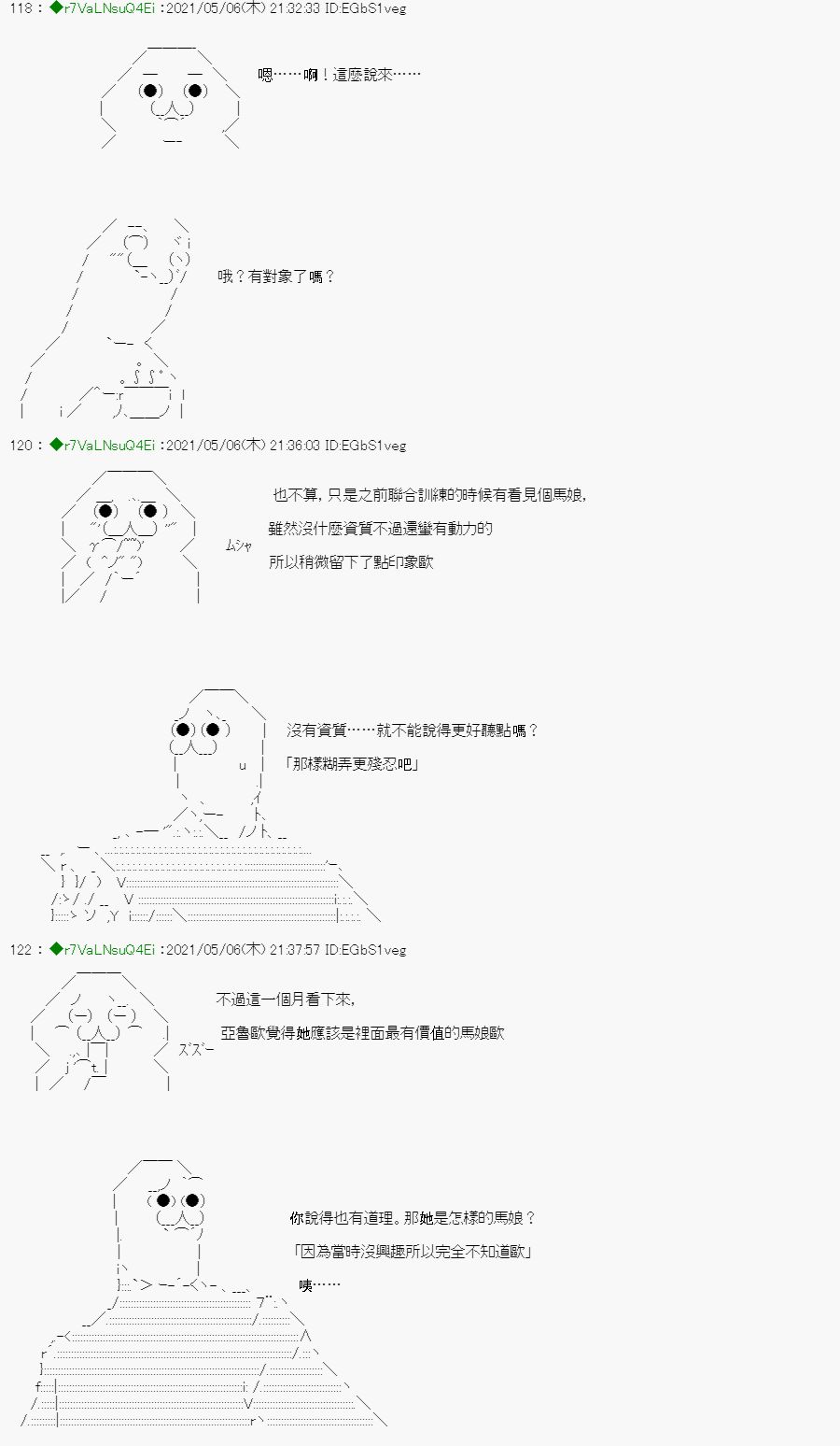 《亚鲁欧好像是地方马娘的练马师》漫画最新章节星光篇 2免费下拉式在线观看章节第【9】张图片