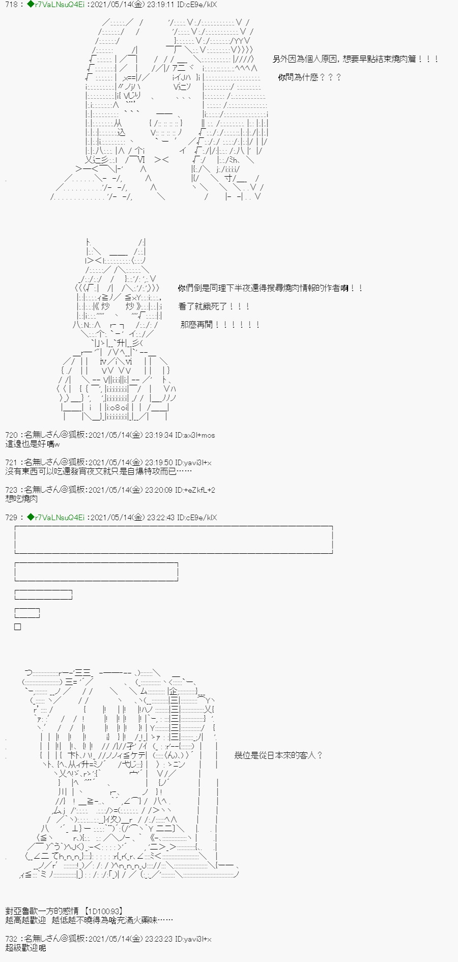 《亚鲁欧好像是地方马娘的练马师》漫画最新章节烧肉篇 5免费下拉式在线观看章节第【2】张图片