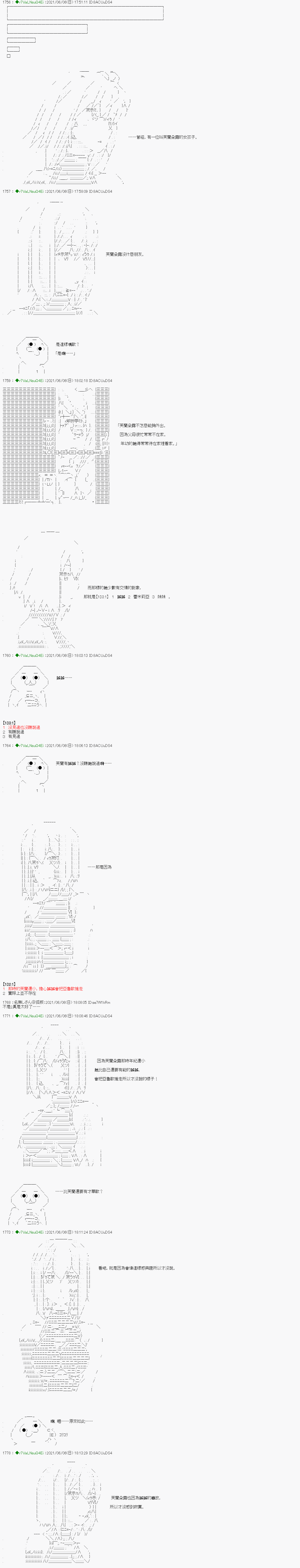 《亚鲁欧好像是地方马娘的练马师》漫画最新章节爱知篇 15免费下拉式在线观看章节第【11】张图片