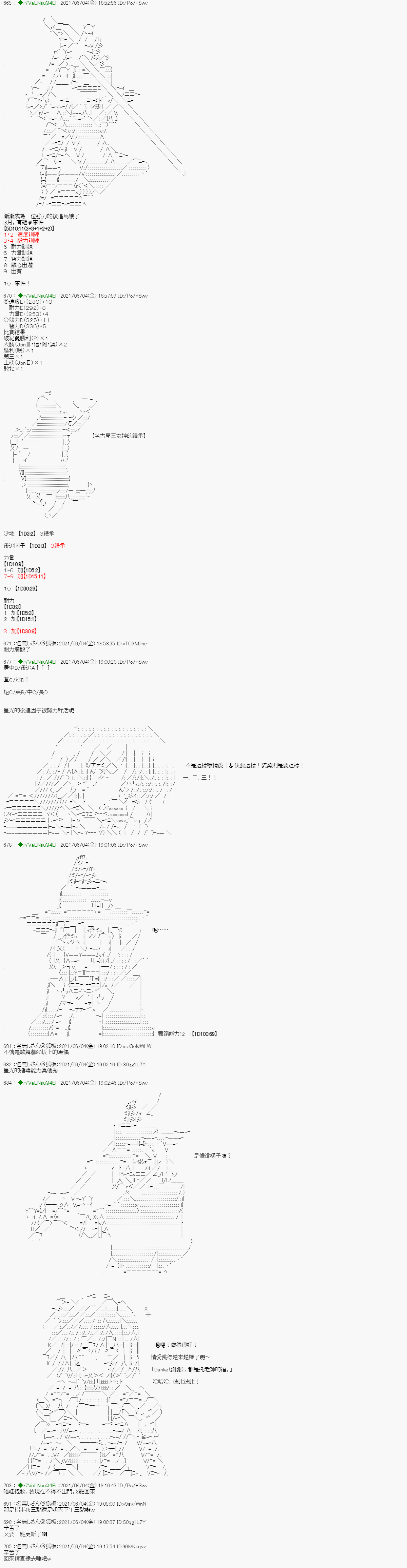 《亚鲁欧好像是地方马娘的练马师》漫画最新章节爱知篇 13免费下拉式在线观看章节第【7】张图片