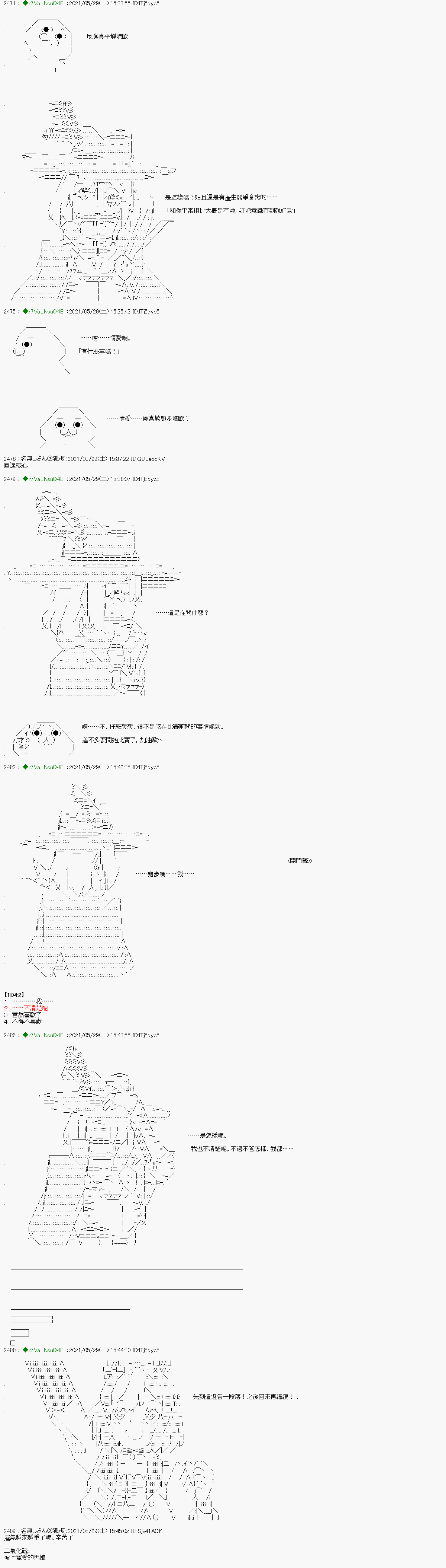 《亚鲁欧好像是地方马娘的练马师》漫画最新章节爱知篇 7免费下拉式在线观看章节第【8】张图片