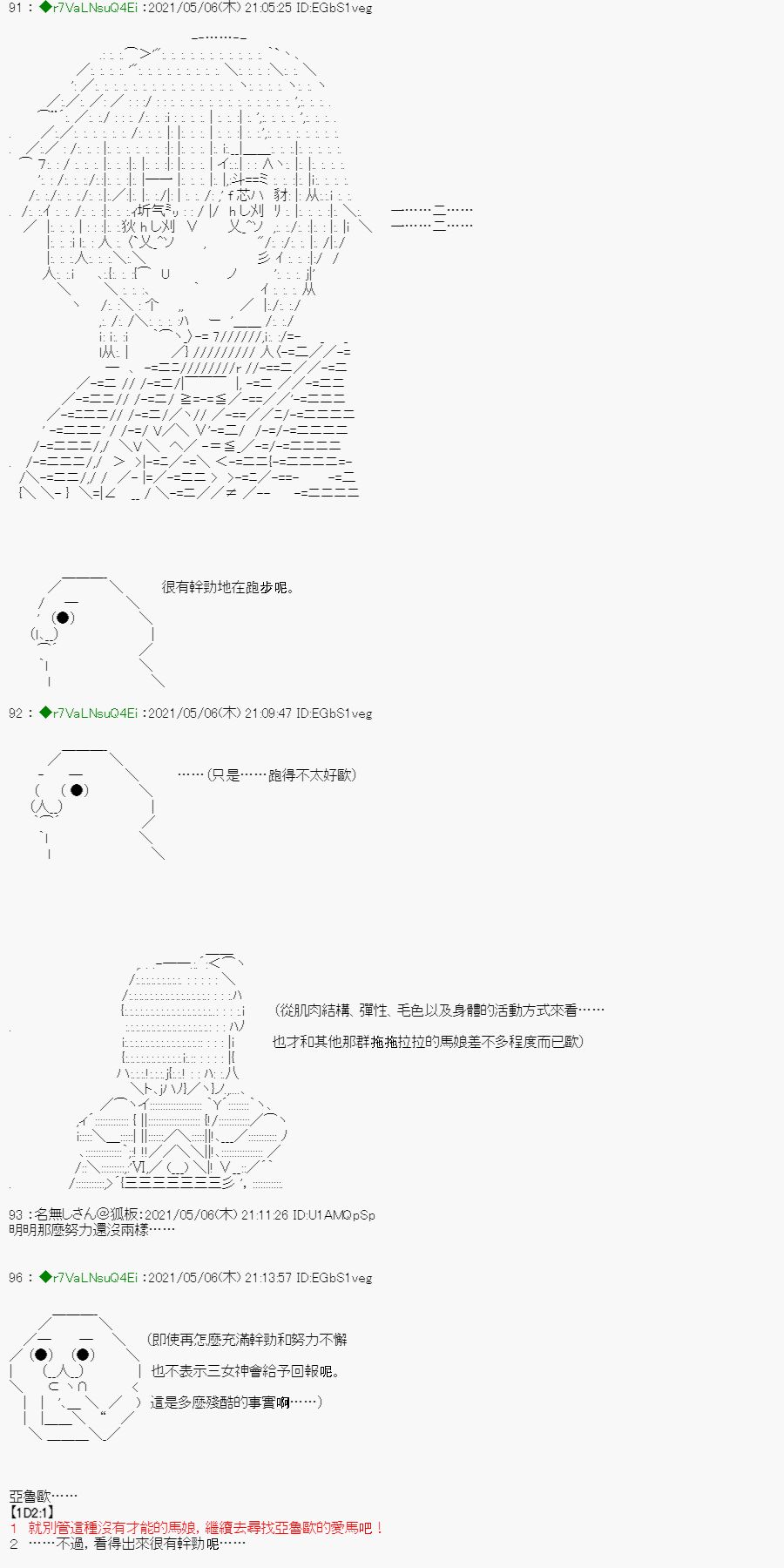 《亚鲁欧好像是地方马娘的练马师》漫画最新章节星光篇 2免费下拉式在线观看章节第【6】张图片