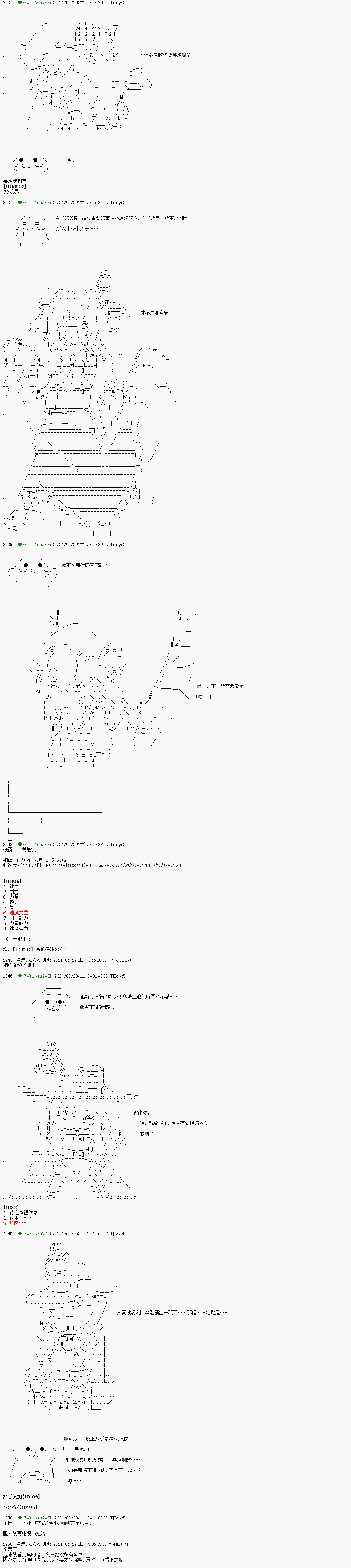 《亚鲁欧好像是地方马娘的练马师》漫画最新章节爱知篇 7免费下拉式在线观看章节第【2】张图片