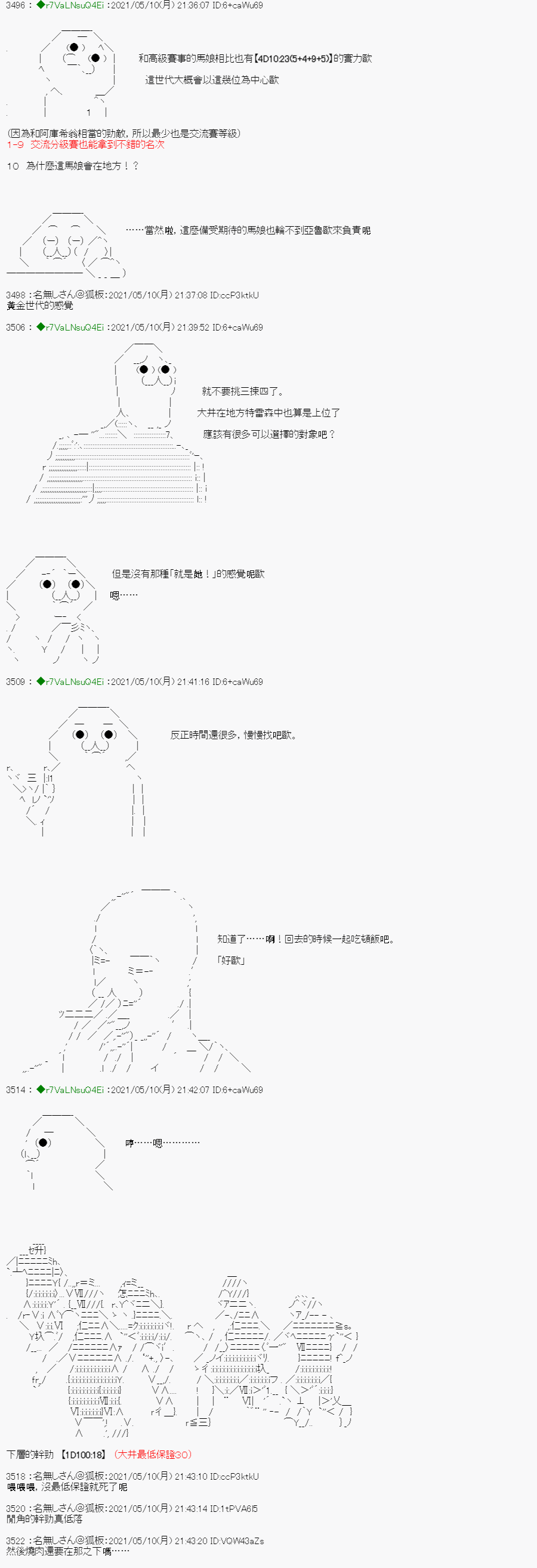 《亚鲁欧好像是地方马娘的练马师》漫画最新章节烧肉篇 1免费下拉式在线观看章节第【13】张图片