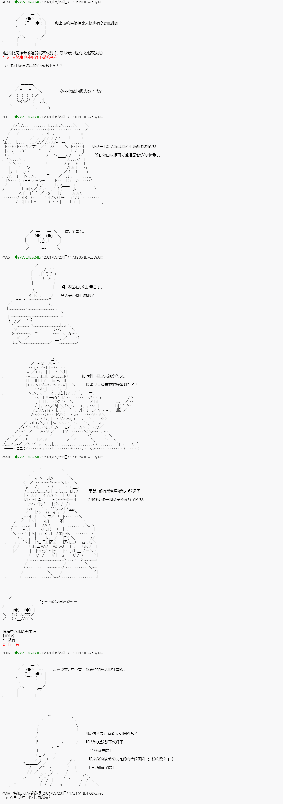 《亚鲁欧好像是地方马娘的练马师》漫画最新章节爱知篇 1免费下拉式在线观看章节第【8】张图片