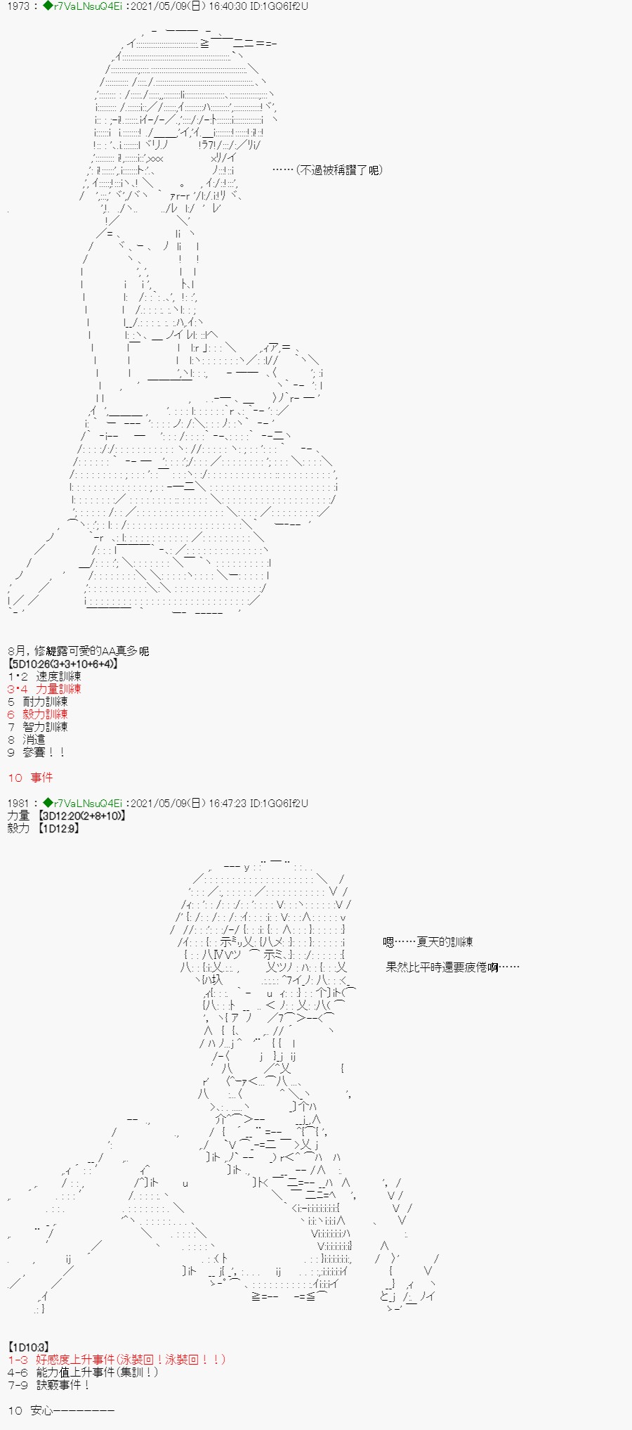 《亚鲁欧好像是地方马娘的练马师》漫画最新章节星光篇 6免费下拉式在线观看章节第【27】张图片