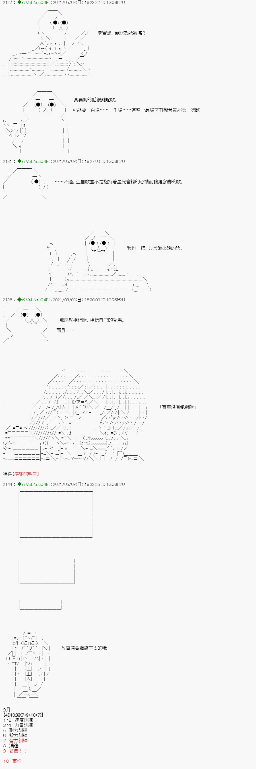 《亚鲁欧好像是地方马娘的练马师》漫画最新章节星光篇 6免费下拉式在线观看章节第【34】张图片