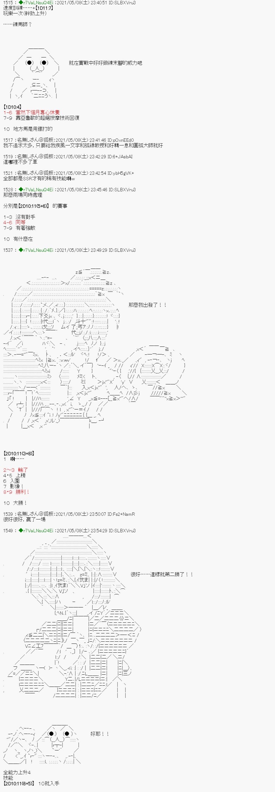 《亚鲁欧好像是地方马娘的练马师》漫画最新章节星光篇 5免费下拉式在线观看章节第【13】张图片